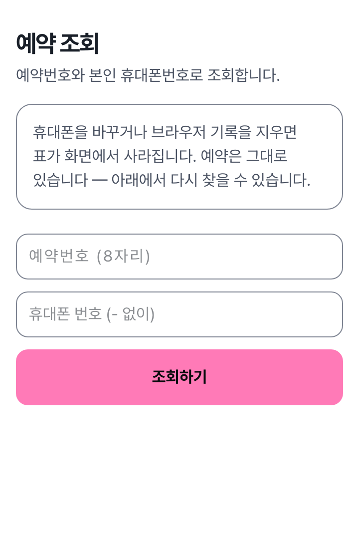 간편한 수령 & 퇴장