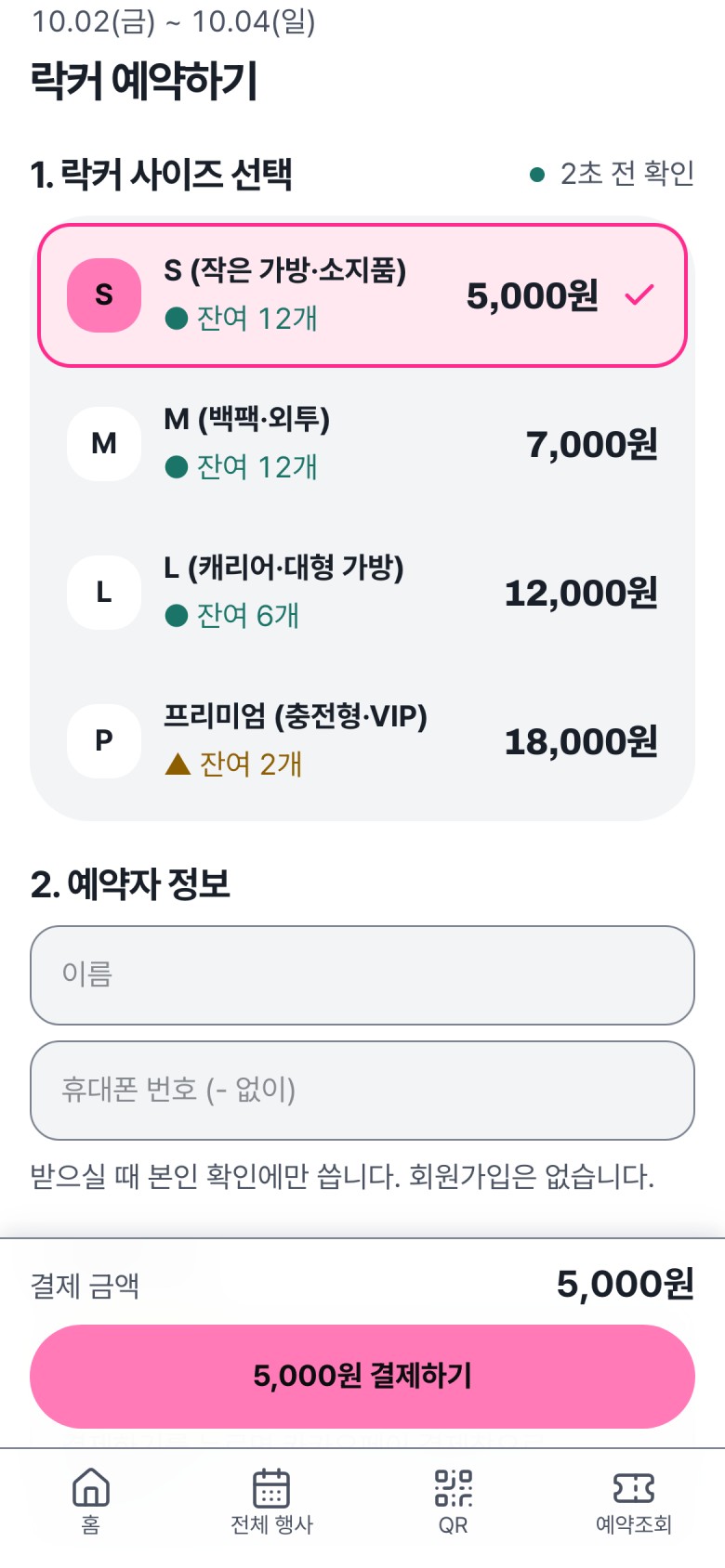 예약 화면