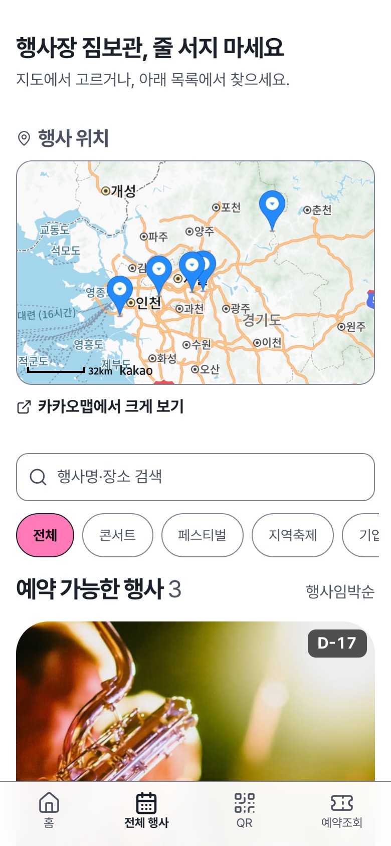 행사 찾기 화면