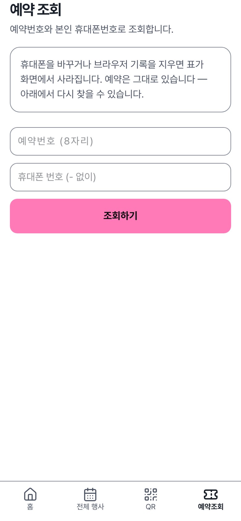 조회 화면